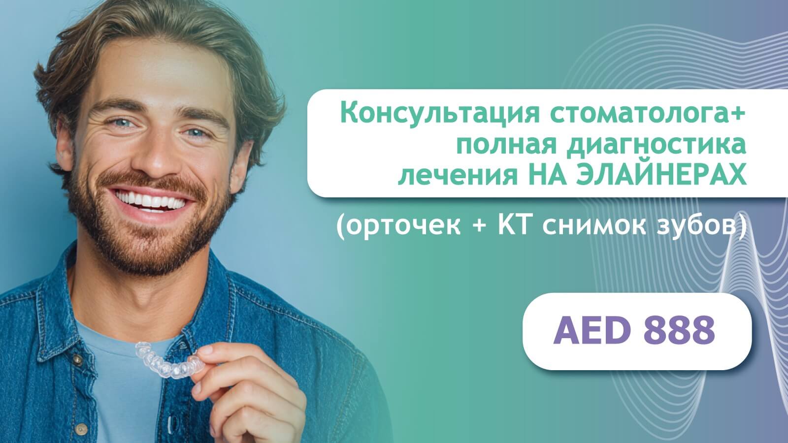 Полная диагностика лечения на элайнерах марки SPARK
