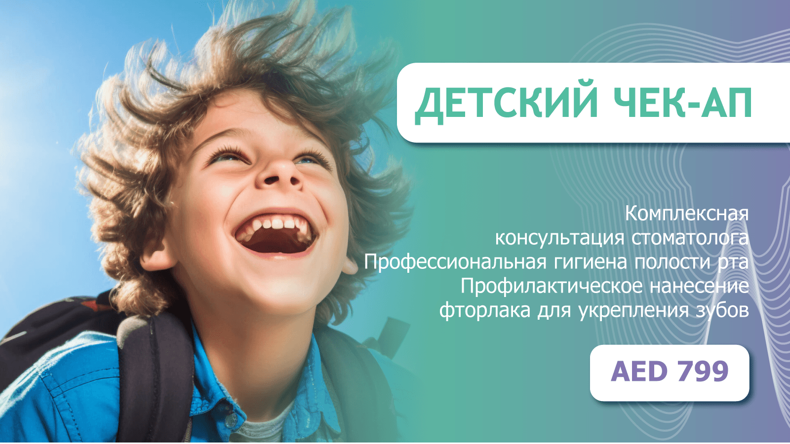 ЧЕК-АП для детей 