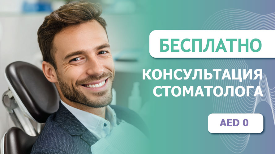 Бесплатная консультация