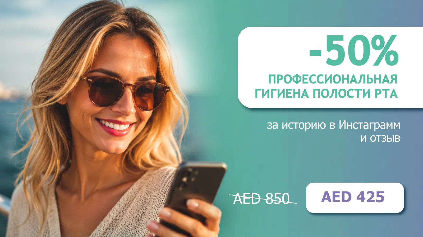 50% на профессиональную гигиену полости рта за историю в instagram
