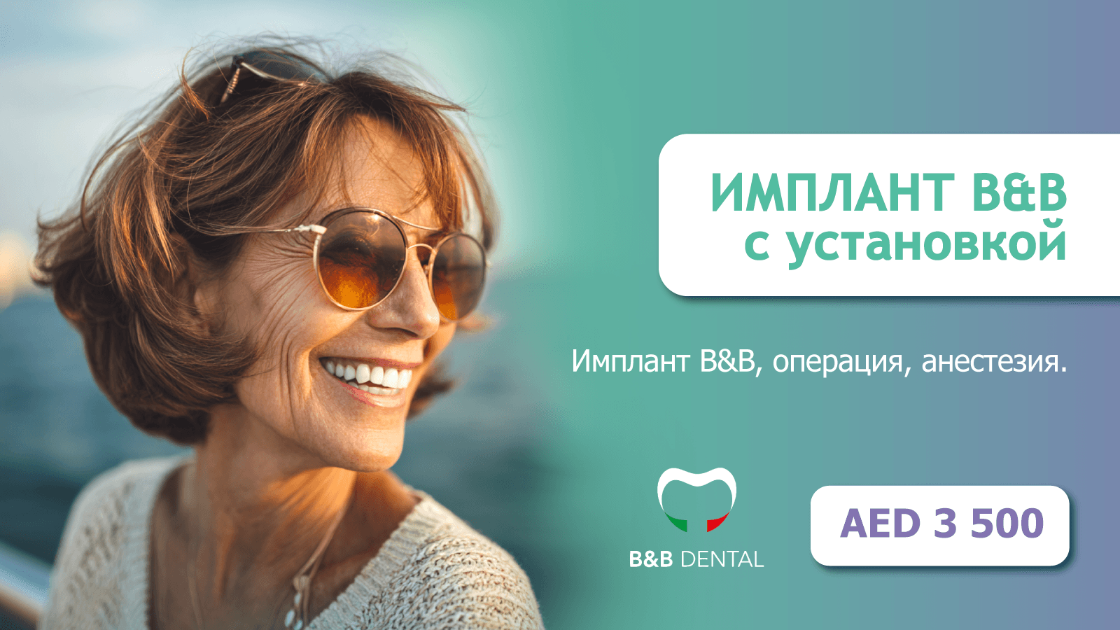 Высококлассный имплант с установкой