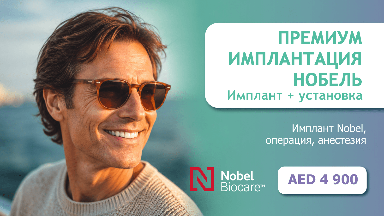 Премиум имплантация Нобель: имплант + установка