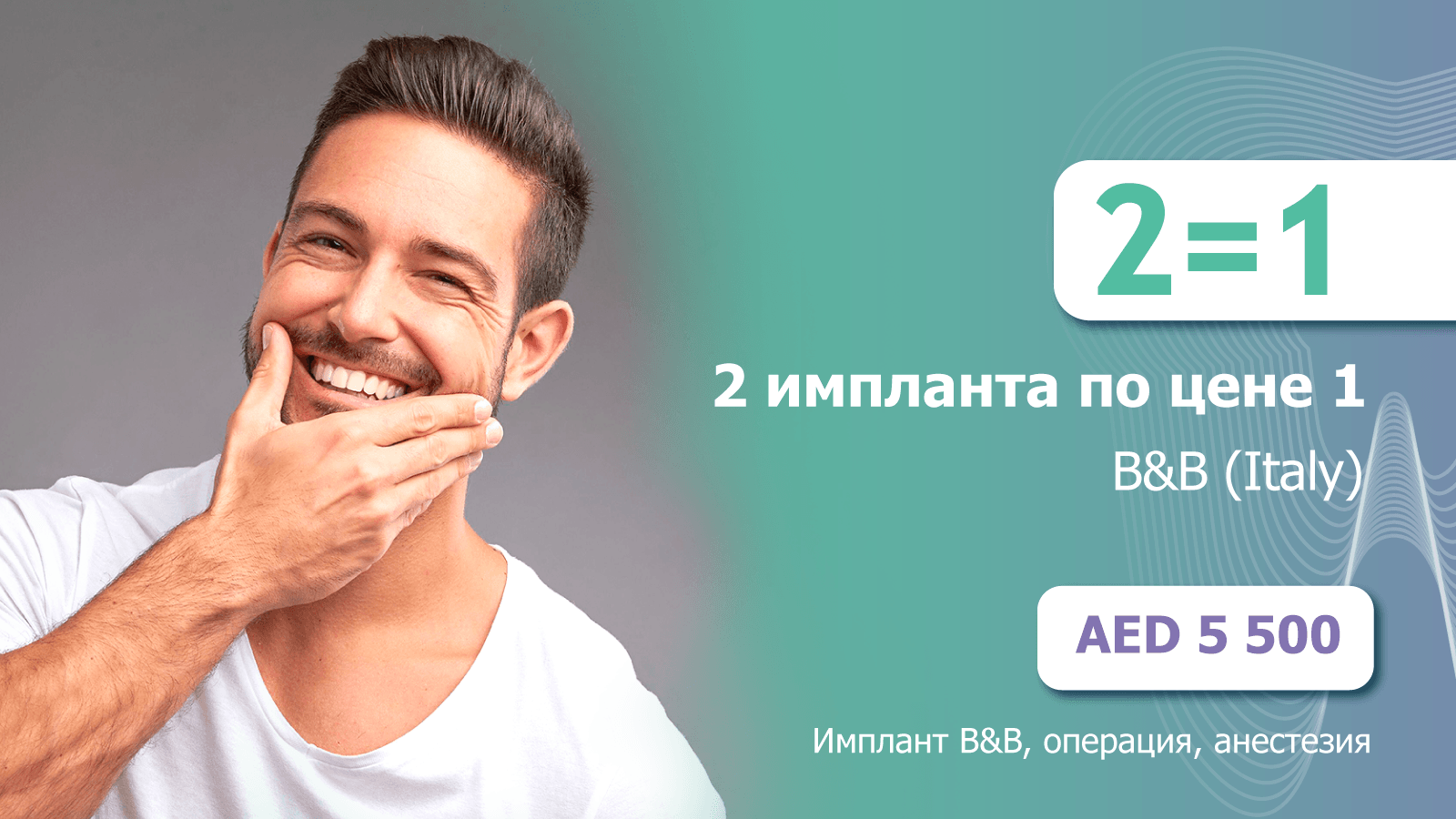 Два по цене одного